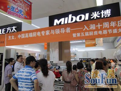 方太入湘十周年慶典 以專家級服務(wù)，致謝三湘新老客戶